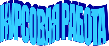 �������� ������