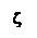 �������: ζ