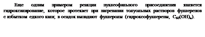 �������: ��� ����� �������� ������� �������������� ������������� �������� �����������������, ������� ��������� ��� ���������� ���������� ��������� ���������� � �������� ������ ����; � ������ �������� ��������� (�����������������, C60(OH)n). 