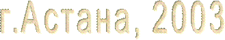 �.������, 2003