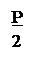 �������: P
2
